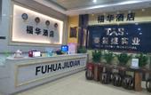 Туры в отель Fuhua Business Hotel