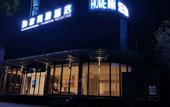 Туры в отель Homeinn Selected Hotel (Xuzhou Jiawang General Avenue)
