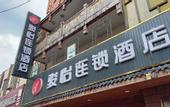Туры в отель Junyi Chain Hotel (Fuyang Sanma Commercial Plaza)