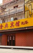 Туры в отель Junyi Chain Hotel (Fuyang Sanma Commercial Plaza)