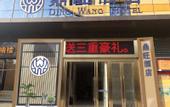 Туры в отель Ding Wang Hotel