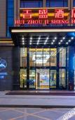 Туры в отель Ji Sheng Hotel