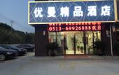 Туры в отель Rugao Youman Boutique Hotel
