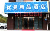 Туры в отель Rugao Youman Boutique Hotel