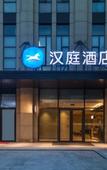 Туры в отель HanTing Hotel (Wuhan Software New City Huashan New City Subway Station)