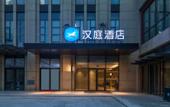 Туры в отель HanTing Hotel (Wuhan Software New City Huashan New City Subway Station)