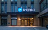 Туры в отель HanTing Hotel (Wuhan Software New City Huashan New City Subway Station)