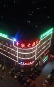 Туры в отель GreenTree Zhixuan Hotel (Danyang Wuyue Plaza)