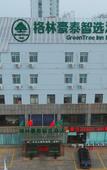 Туры в отель GreenTree Zhixuan Hotel (Danyang Wuyue Plaza)