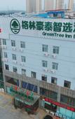 Туры в отель GreenTree Zhixuan Hotel (Danyang Wuyue Plaza)