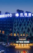 Туры в отель Jizi Hotel (Wuwei City Plaza)