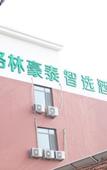 Туры в отель GreenTree Inn (Shaohai Park Store, Kewan Street, Jiaozhou)