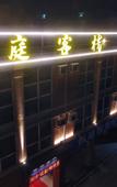 Туры в отель Longting Inn (Zhongshan Nanlang Center)