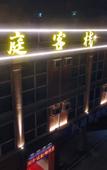 Туры в отель Longting Inn (Zhongshan Nanlang Center)