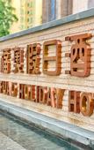 Туры в отель Fuao Holiday Hotel