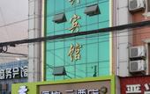 Туры в отель Pebble Hotel (Lan County Xiangyang East Road)