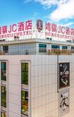 Туры в отель Tonglu Hongqi JC Hotel
