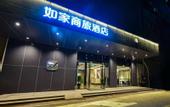 Туры в отель Homeinn Selected Hotel (Wuhan Chuhehan Street Hongshan Square Subway Station)