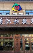 Туры в отель Jingjiang Express Hotel
