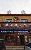 Туры в отель Jingjiang Express Hotel