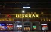 Туры в отель Superior Hotel (Taiyuan Jinyang Street Bethune Hospital)