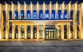 Туры в отель Yunyi Zizai Hotel (Hohhot International Convention and Exhibition Center)