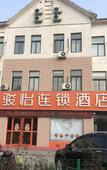 Туры в отель huayi Chain Hotel (Qingzhou Yi Wang Fu South Road)