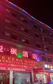 Туры в отель Yuefeng Hotel