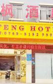Туры в отель Yuefeng Hotel