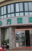 Туры в отель Fangya Hotel Zhoushan