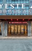 Туры в отель Yeste International Hotel (Nanning South Lake Park Macun Subway Station)