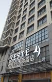 Туры в отель Yeste International Hotel (Nanning South Lake Park Macun Subway Station)
