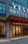 Туры в отель Yeste International Hotel (Nanning South Lake Park Macun Subway Station)