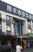 Туры в отель XiangFengGang Boutique Hotel