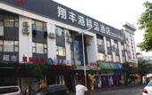 Туры в отель XiangFengGang Boutique Hotel