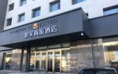 Туры в отель Homeinn Selected Hotel (Changchun Economic Development Zone Linhe Street)