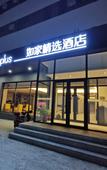 Туры в отель Homeinn Plus Hotel (Shenyang Santai Subway Station Santai Wanxianghui)