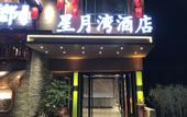 Туры в отель Xingyuewan Hotel