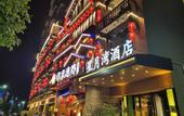 Туры в отель Xingyuewan Hotel