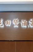 Туры в отель Huatianzan Hotel (Hangzhou Zheyi Hospital)