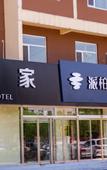 Туры в отель Homeinn  Pebble Motel  (Jianshe street, Canghai West Road, Huanghua)