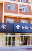 Туры в отель Homeinn  Pebble Motel  (Jianshe street, Canghai West Road, Huanghua)
