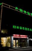 Туры в отель GreenTree Zhixuan Hotel (Taizhou Wujincheng)