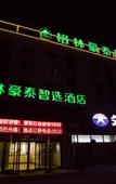 Туры в отель GreenTree Zhixuan Hotel (Taizhou Wujincheng)
