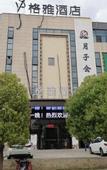 Туры в отель GYA Hotel (Jurong Economic Development Zone Chongming West Road)