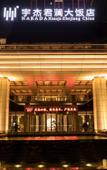Туры в отель Yujie Junlan Hotel
