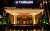 Туры в отель Yujie Junlan Hotel