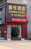 Туры в отель XIHENGHOTEL