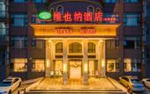 Туры в отель Vienna Hotel (Wuhan Tangxunhu)