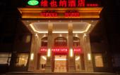 Туры в отель Vienna Hotel (Wuhan Tangxunhu)